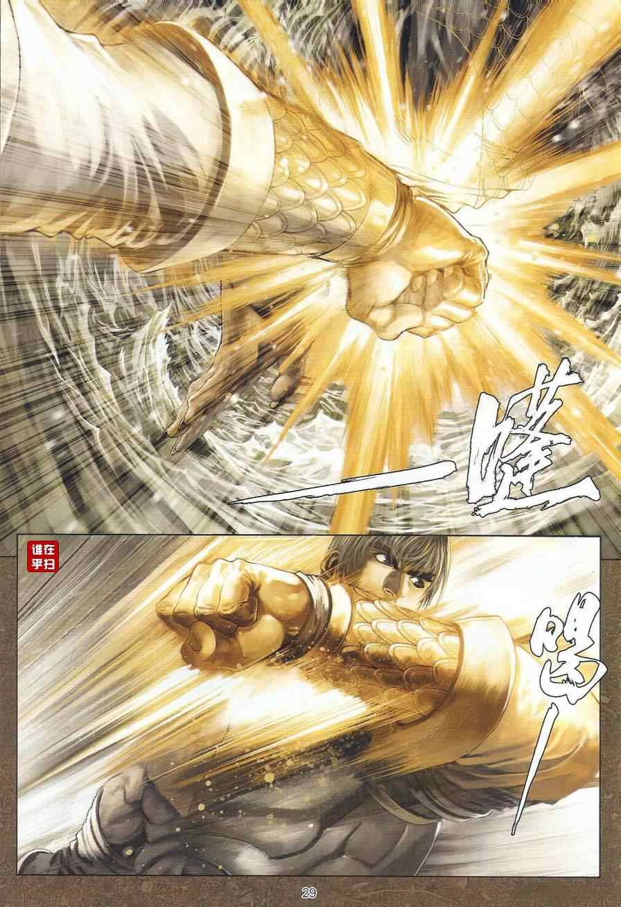 《温瑞安群侠传》漫画最新章节第40话免费下拉式在线观看章节第【28】张图片