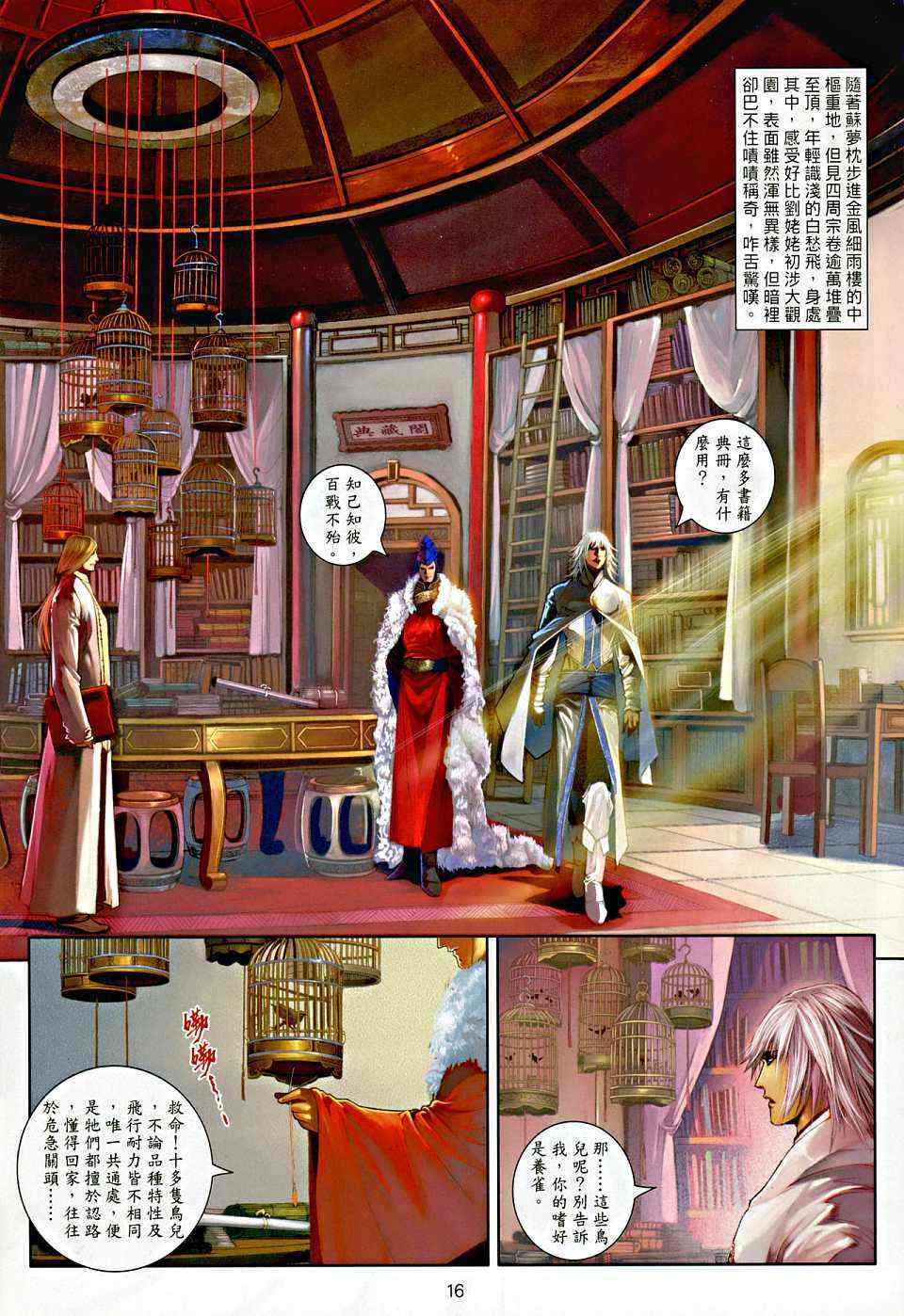 《温瑞安群侠传》漫画最新章节第4话免费下拉式在线观看章节第【15】张图片