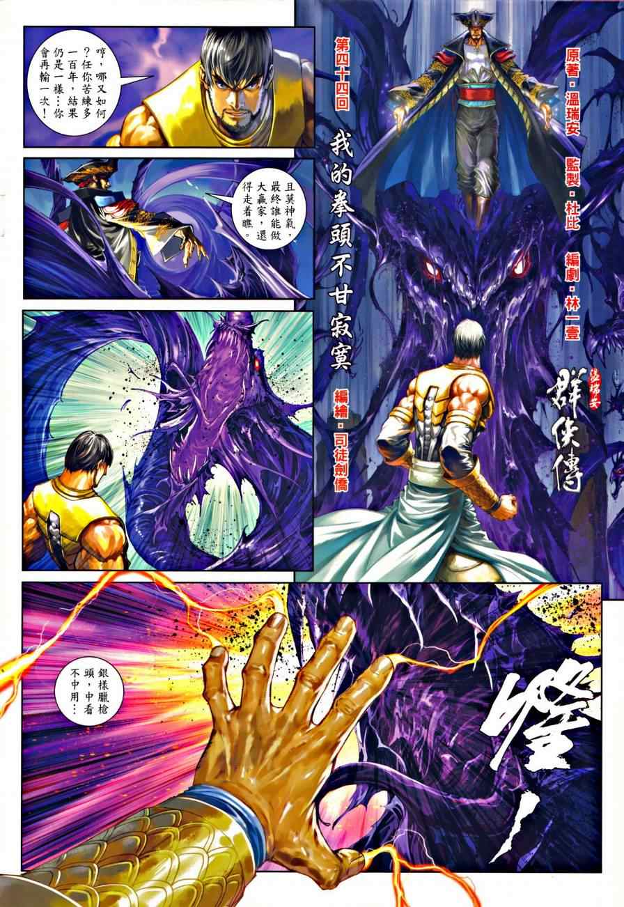 《温瑞安群侠传》漫画最新章节第44话免费下拉式在线观看章节第【2】张图片