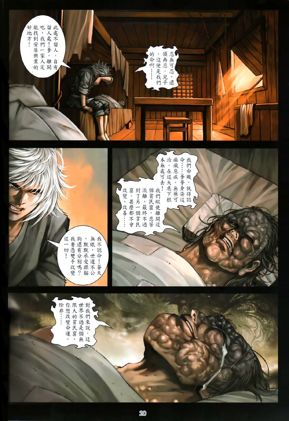 《温瑞安群侠传》漫画最新章节第81话免费下拉式在线观看章节第【19】张图片