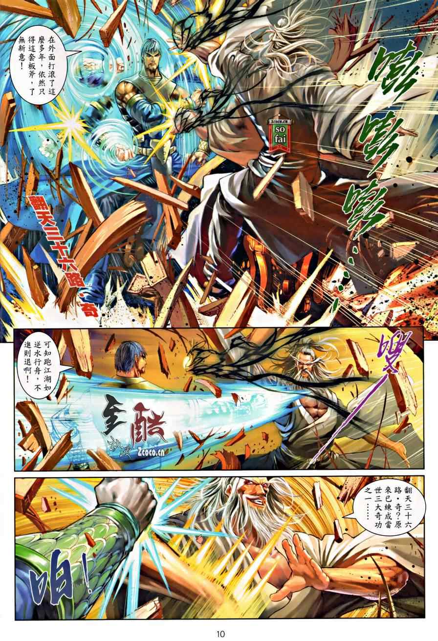 《温瑞安群侠传》漫画最新章节第17话免费下拉式在线观看章节第【10】张图片