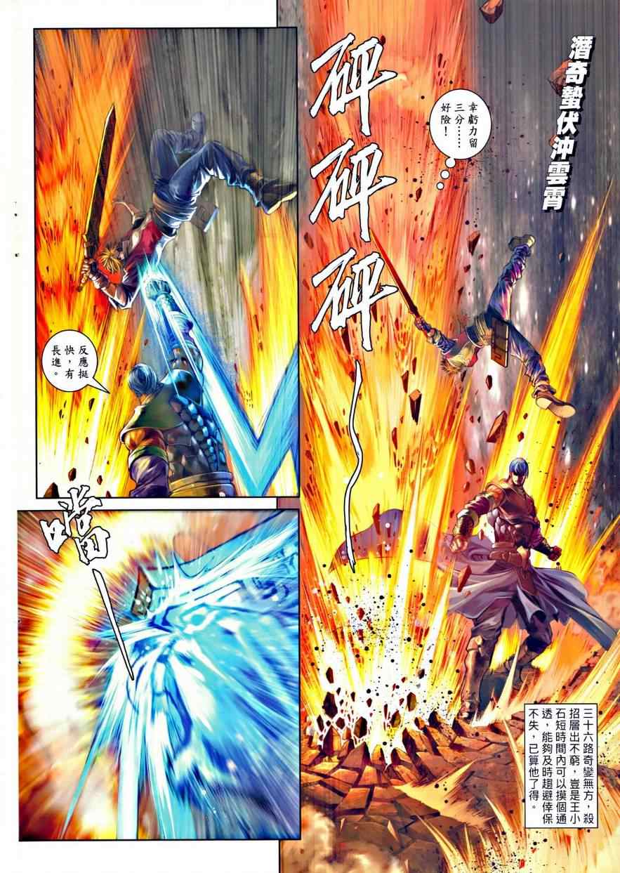 《温瑞安群侠传》漫画最新章节第35话免费下拉式在线观看章节第【8】张图片