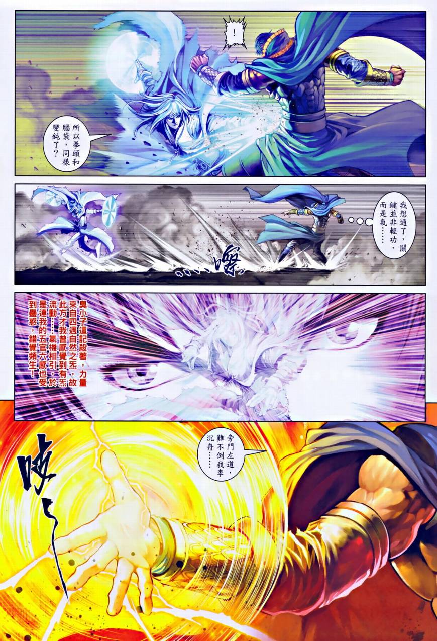 《温瑞安群侠传》漫画最新章节第34话免费下拉式在线观看章节第【10】张图片