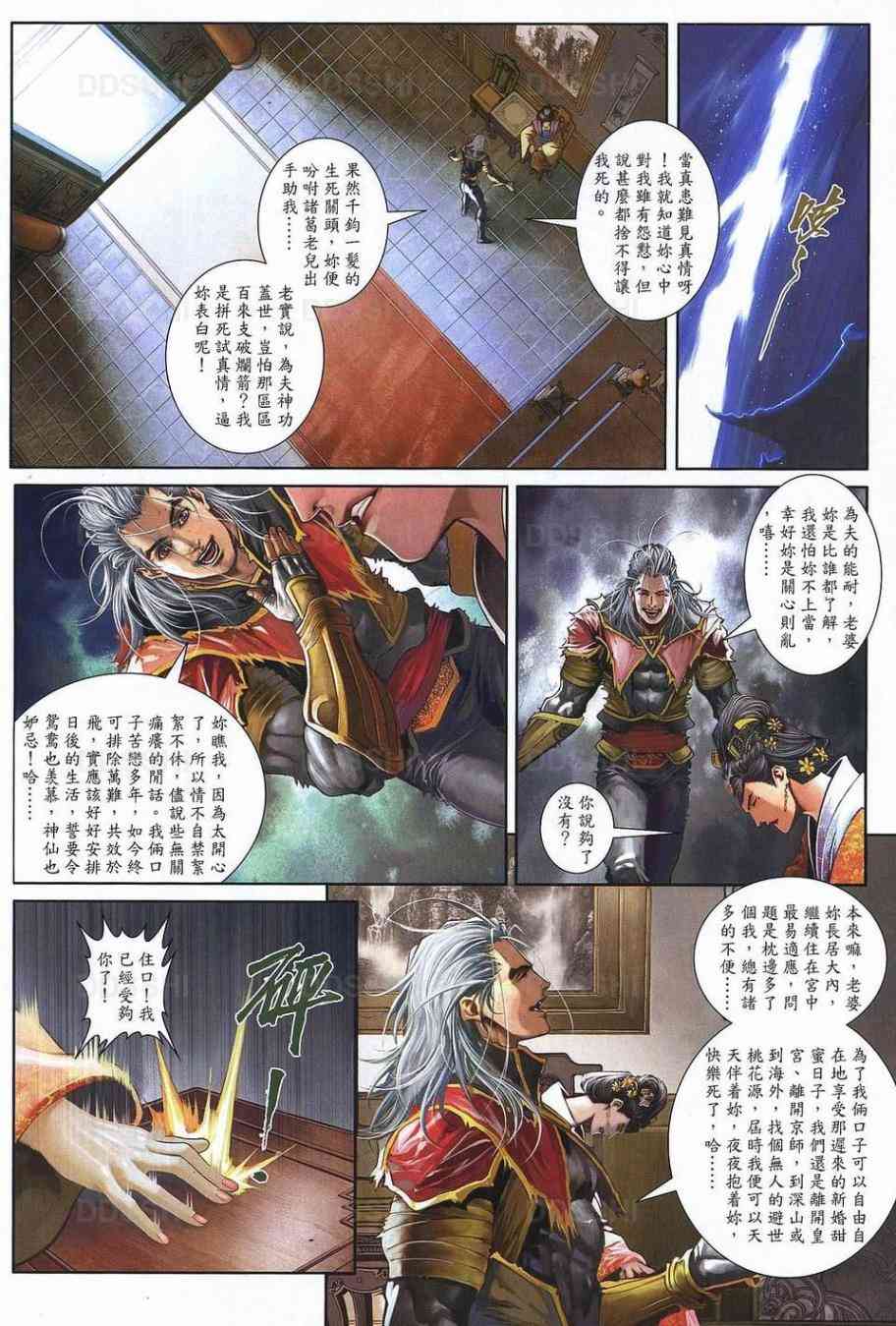 《温瑞安群侠传》漫画最新章节第78话免费下拉式在线观看章节第【13】张图片