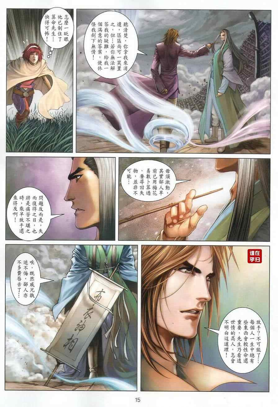 《温瑞安群侠传》漫画最新章节第43话免费下拉式在线观看章节第【14】张图片