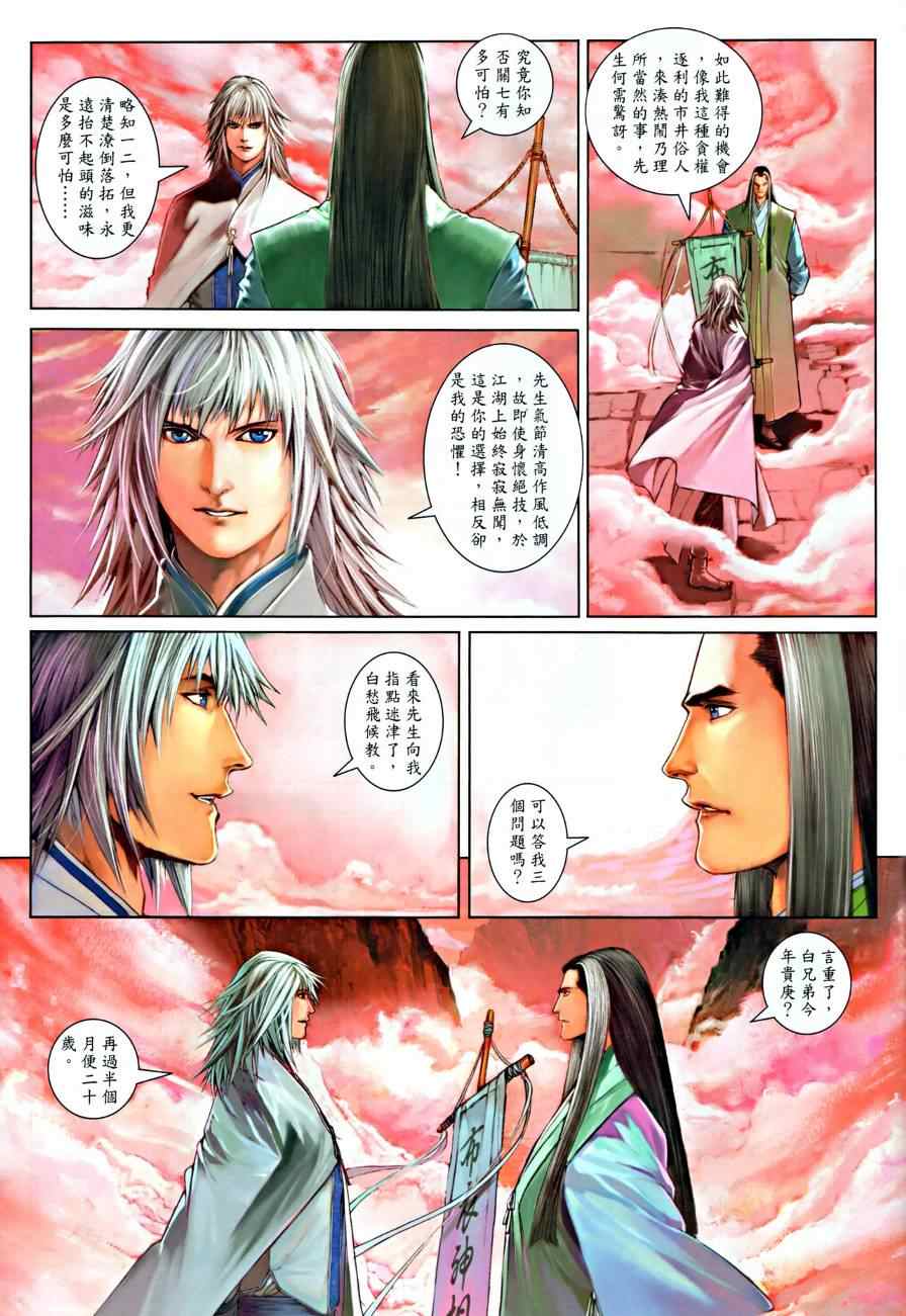 《温瑞安群侠传》漫画最新章节第17话免费下拉式在线观看章节第【28】张图片