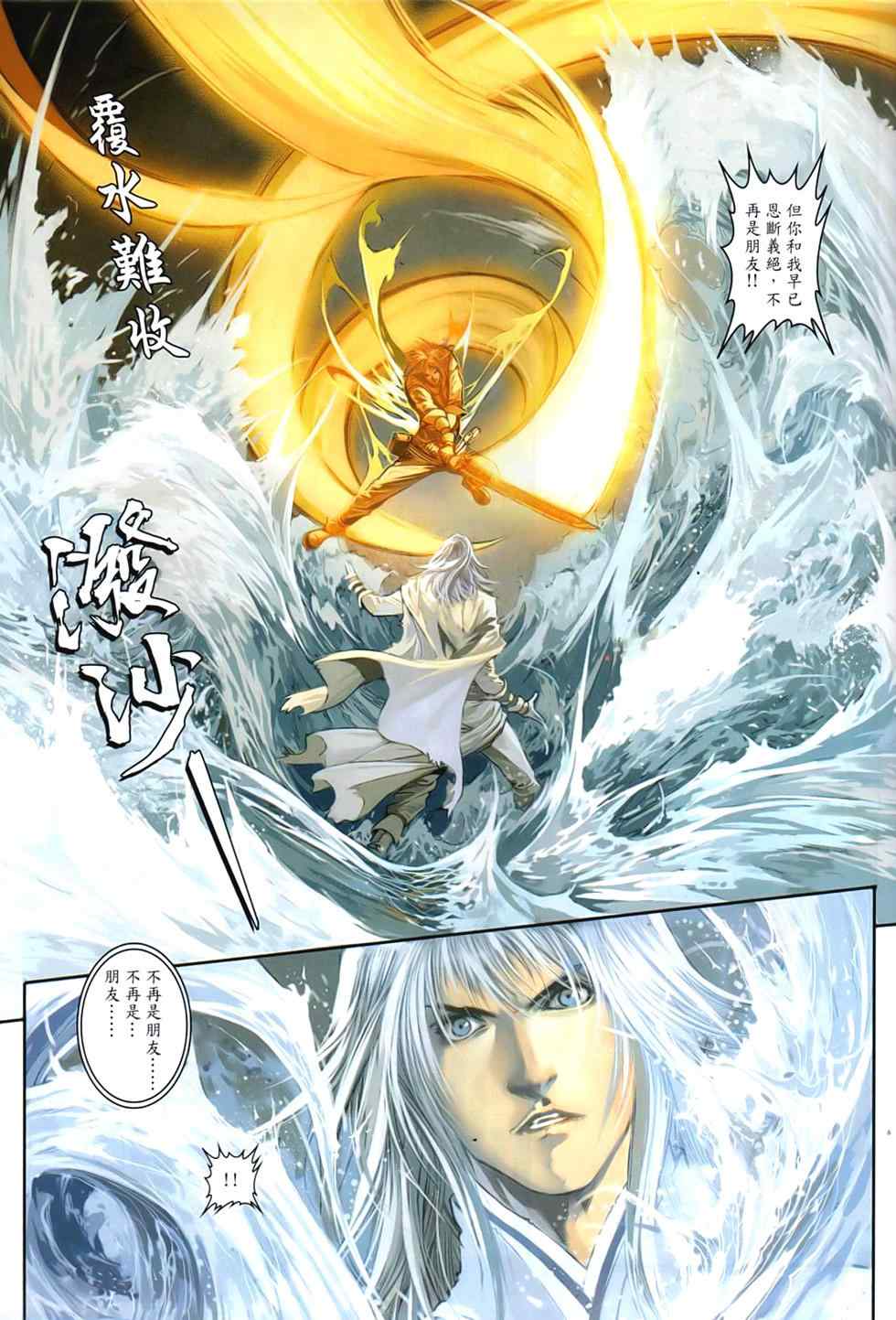 《温瑞安群侠传》漫画最新章节第91话免费下拉式在线观看章节第【19】张图片