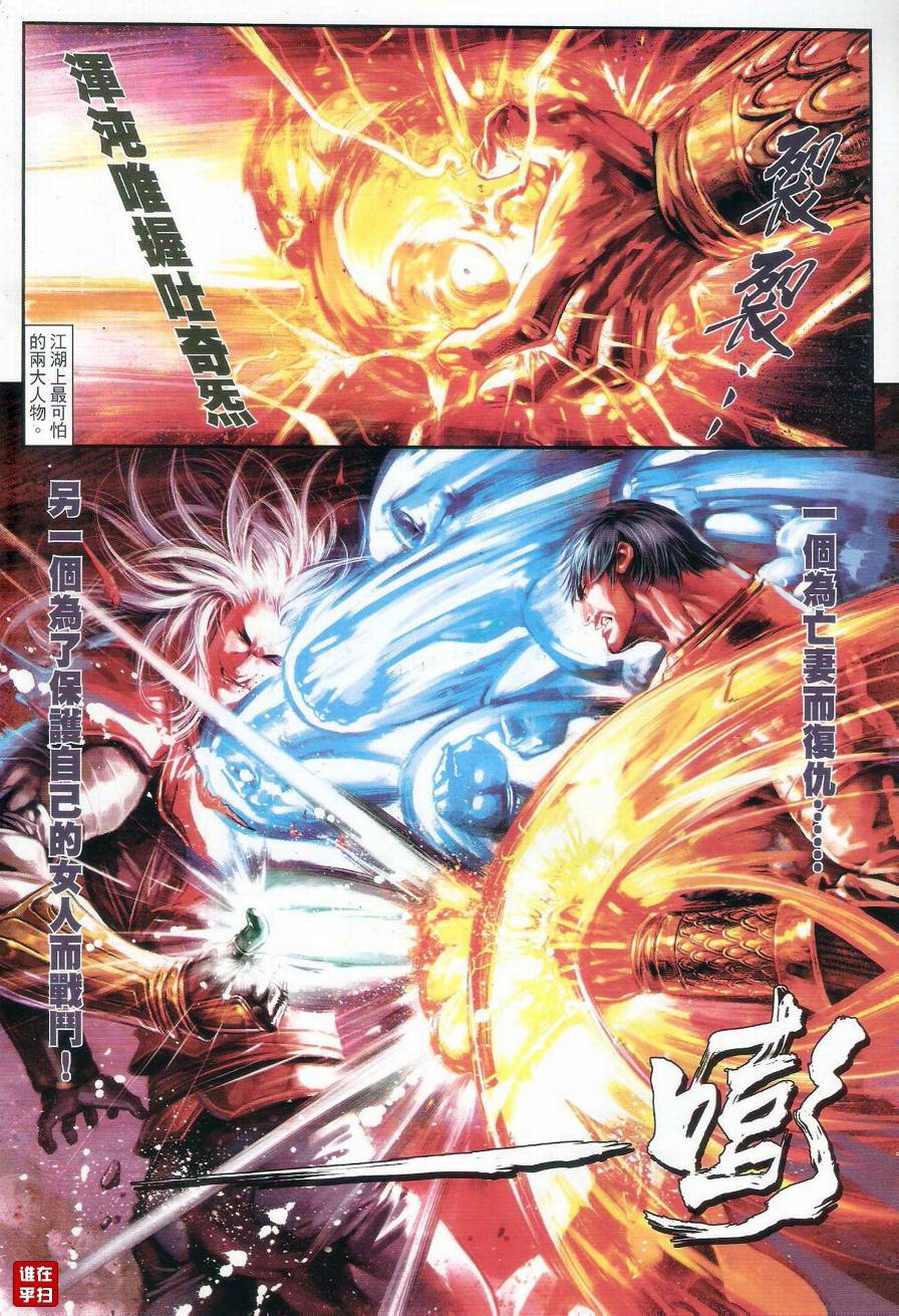 《温瑞安群侠传》漫画最新章节第71话免费下拉式在线观看章节第【23】张图片