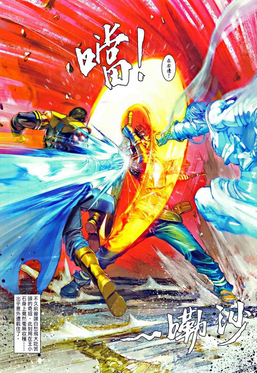 《温瑞安群侠传》漫画最新章节第35话免费下拉式在线观看章节第【16】张图片