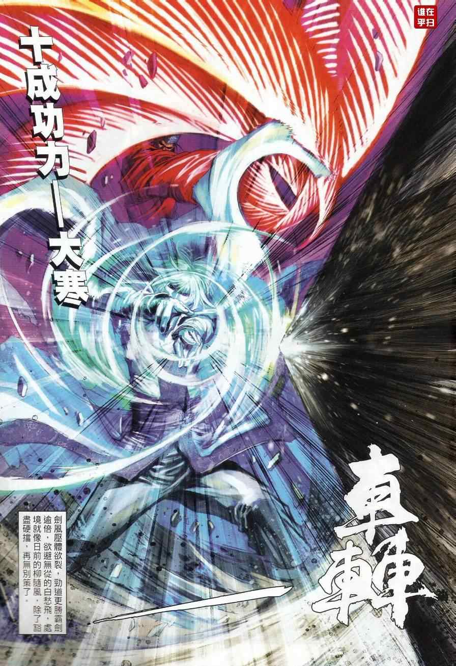 《温瑞安群侠传》漫画最新章节第29话免费下拉式在线观看章节第【13】张图片