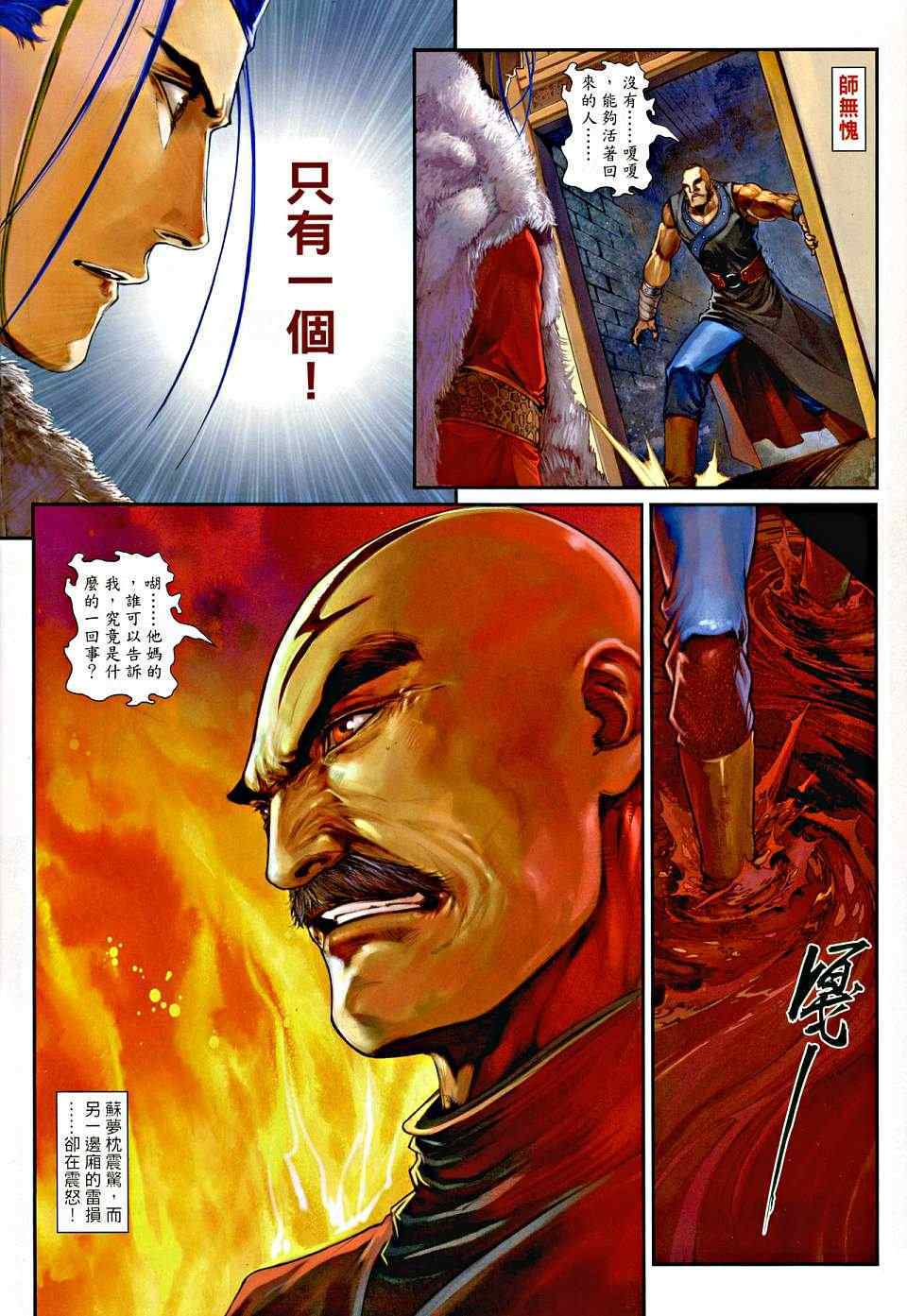 《温瑞安群侠传》漫画最新章节第4话免费下拉式在线观看章节第【19】张图片