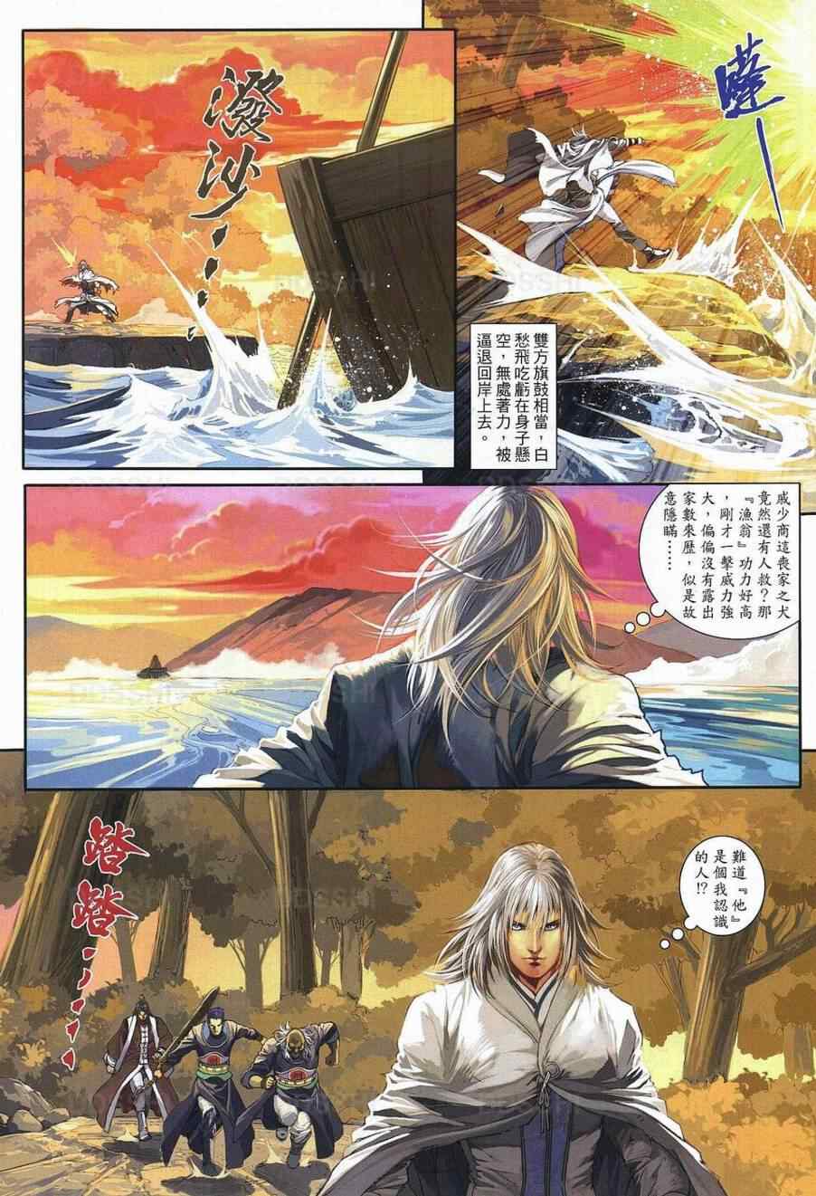 《温瑞安群侠传》漫画最新章节第77话免费下拉式在线观看章节第【9】张图片