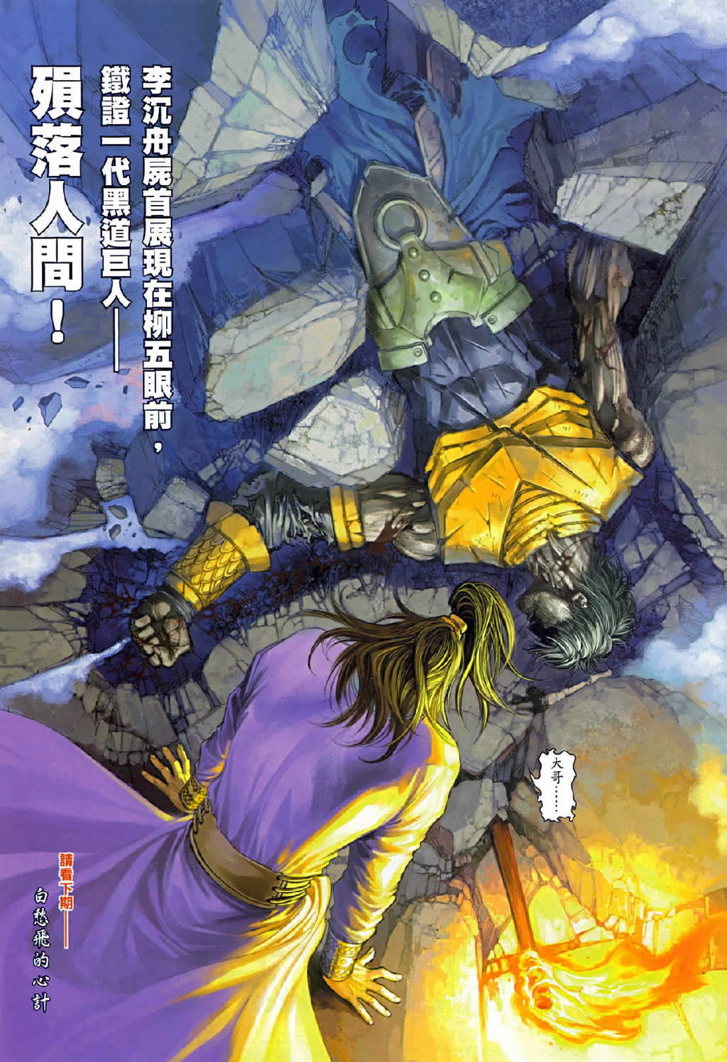 《温瑞安群侠传》漫画最新章节第75话免费下拉式在线观看章节第【31】张图片