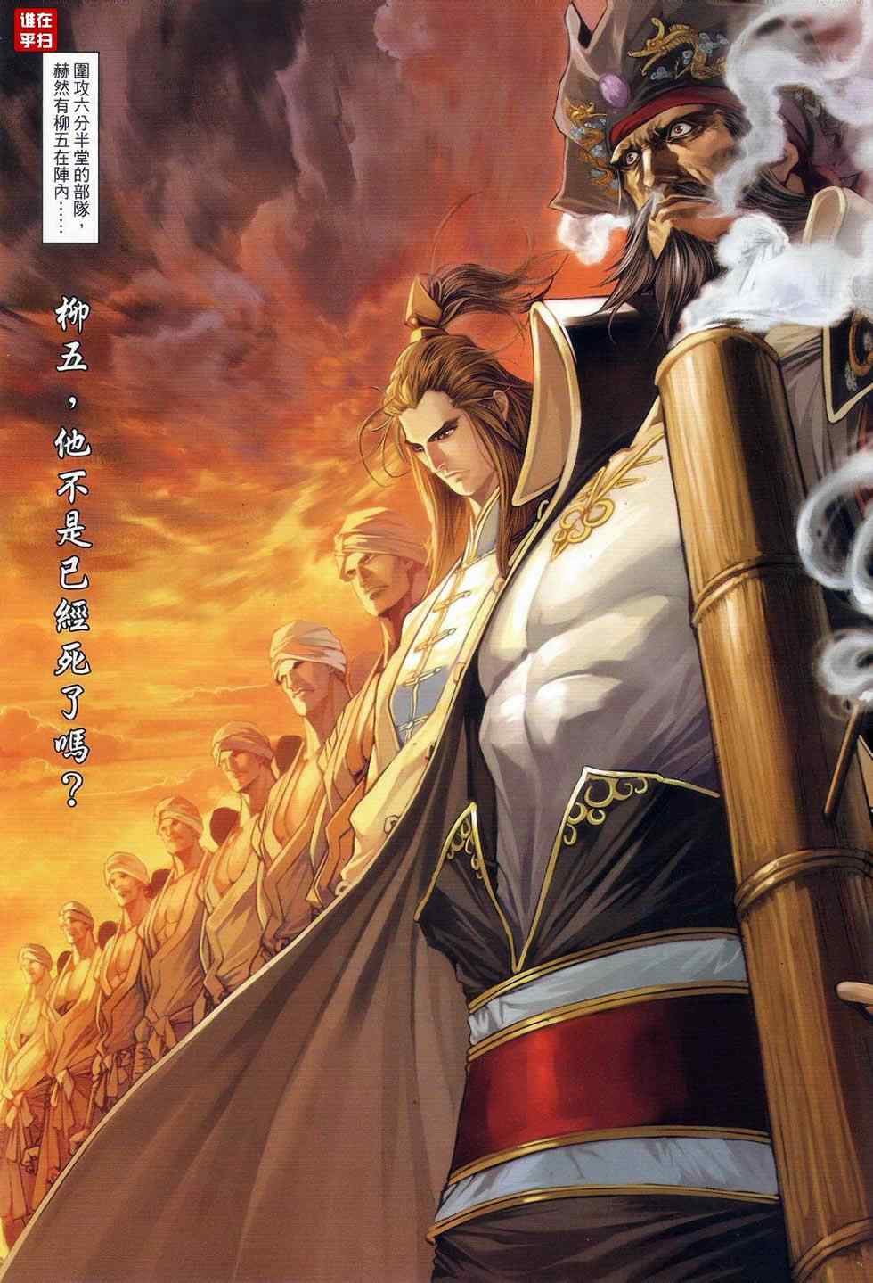 《温瑞安群侠传》漫画最新章节第67话免费下拉式在线观看章节第【25】张图片