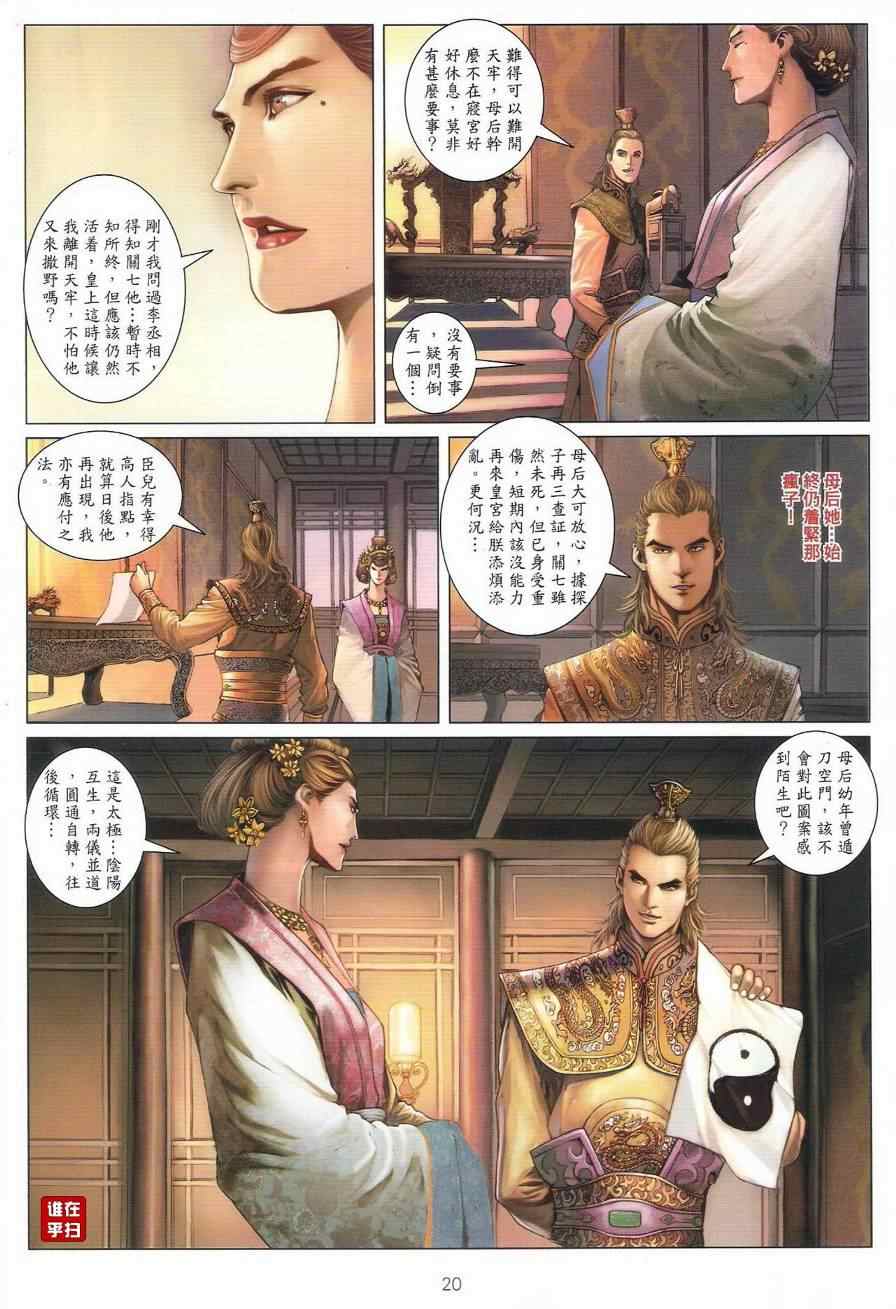 《温瑞安群侠传》漫画最新章节第41话免费下拉式在线观看章节第【20】张图片