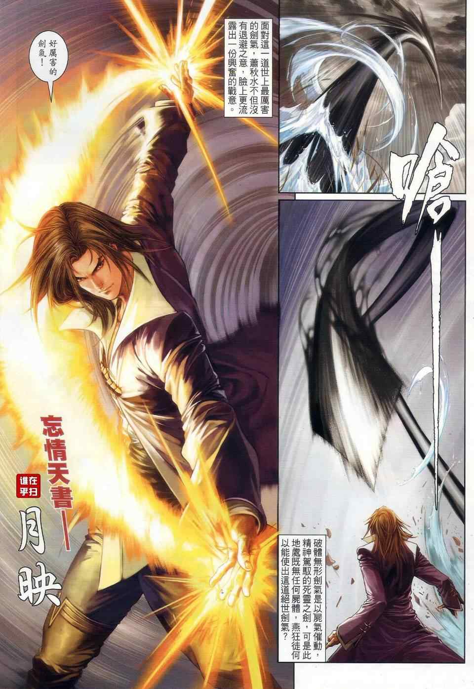 《温瑞安群侠传》漫画最新章节第62话免费下拉式在线观看章节第【15】张图片