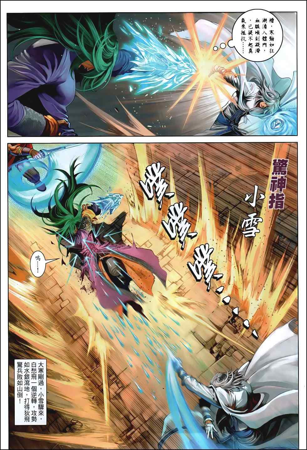 《温瑞安群侠传》漫画最新章节第87话免费下拉式在线观看章节第【4】张图片