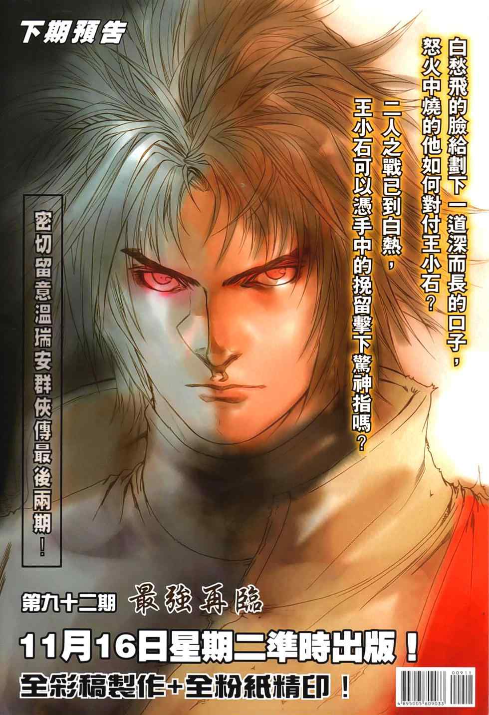 《温瑞安群侠传》漫画最新章节第91话免费下拉式在线观看章节第【32】张图片