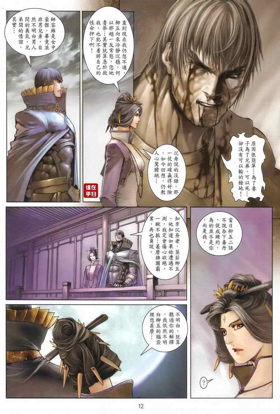 《温瑞安群侠传》漫画最新章节第41话免费下拉式在线观看章节第【12】张图片