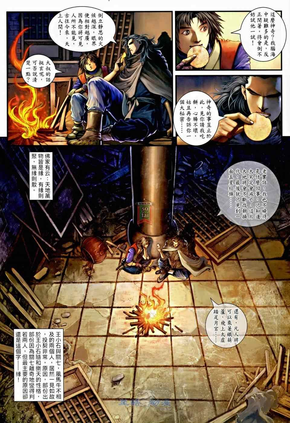 《温瑞安群侠传》漫画最新章节第3话免费下拉式在线观看章节第【20】张图片