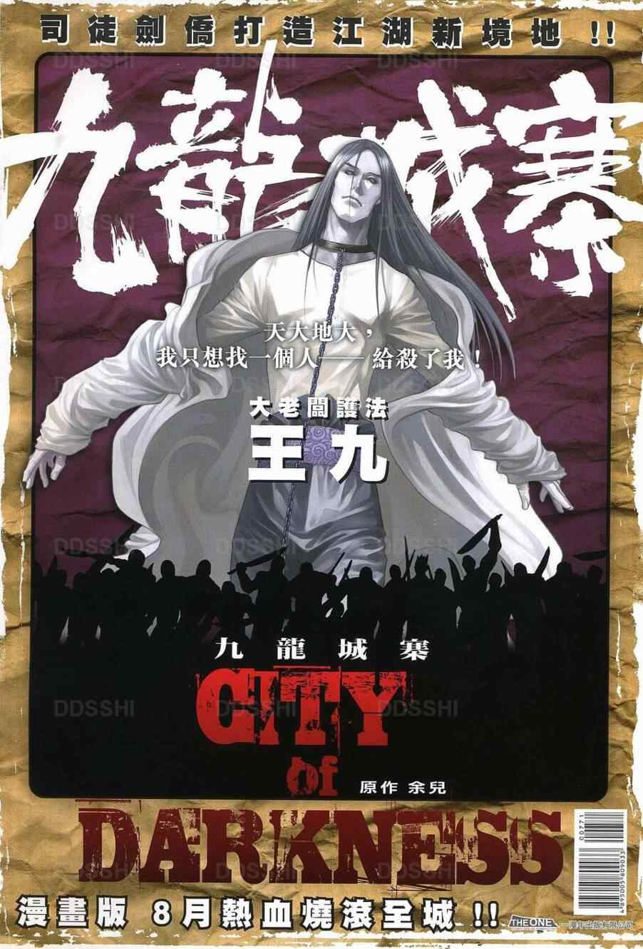 《温瑞安群侠传》漫画最新章节第77话免费下拉式在线观看章节第【33】张图片