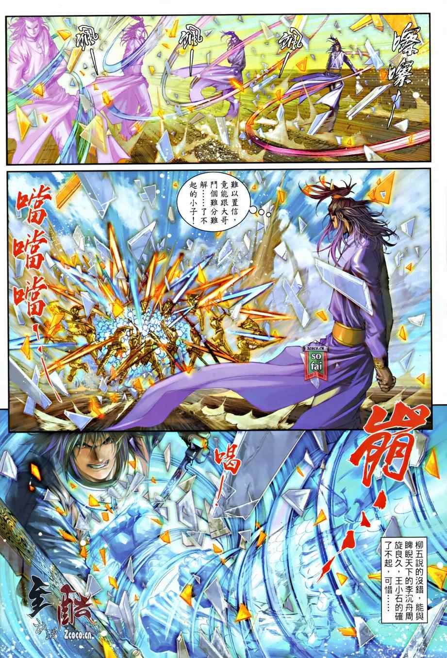 《温瑞安群侠传》漫画最新章节第14话免费下拉式在线观看章节第【9】张图片