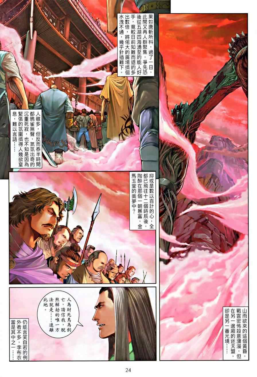 《温瑞安群侠传》漫画最新章节第17话免费下拉式在线观看章节第【23】张图片