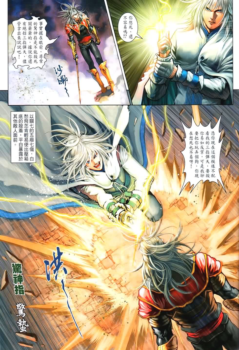 《温瑞安群侠传》漫画最新章节第90话免费下拉式在线观看章节第【9】张图片