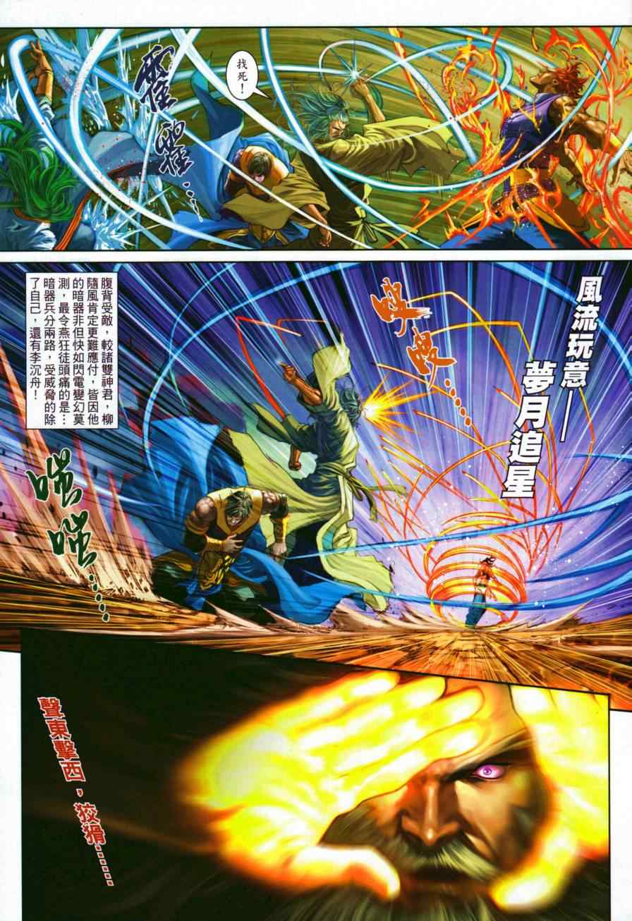 《温瑞安群侠传》漫画最新章节第50话免费下拉式在线观看章节第【5】张图片