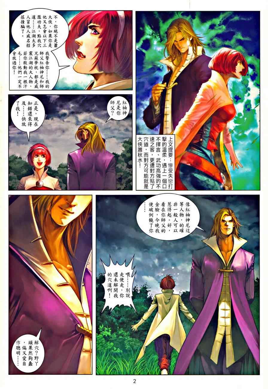 《温瑞安群侠传》漫画最新章节第36话免费下拉式在线观看章节第【2】张图片