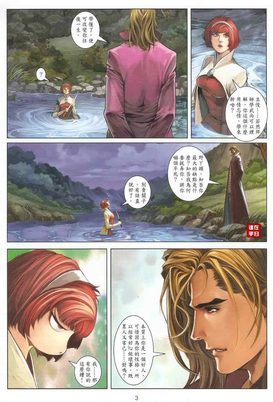 《温瑞安群侠传》漫画最新章节第37话免费下拉式在线观看章节第【3】张图片