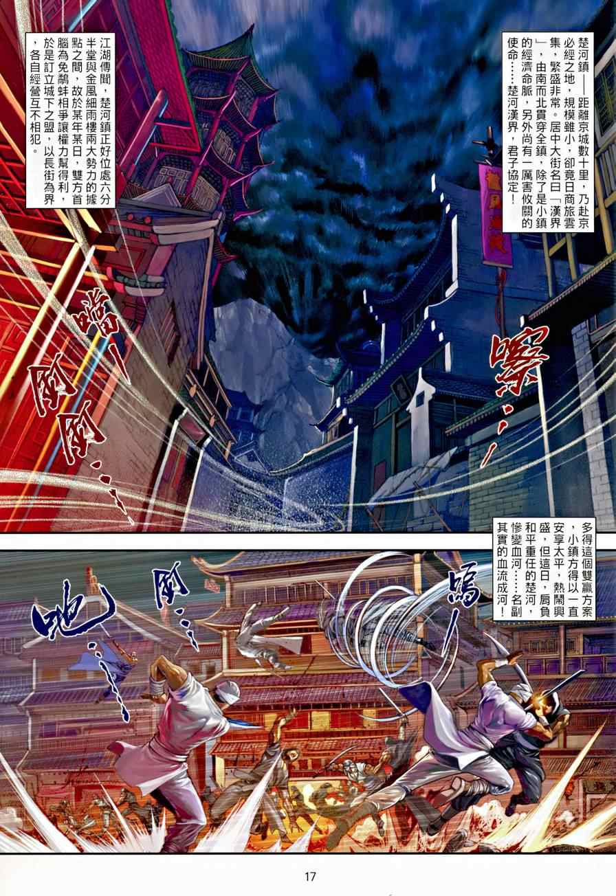 《温瑞安群侠传》漫画最新章节第2话免费下拉式在线观看章节第【16】张图片