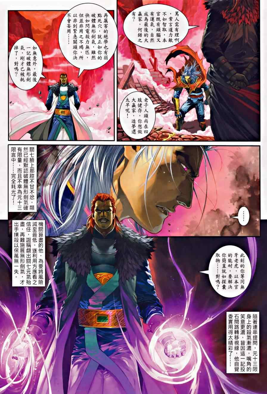 《温瑞安群侠传》漫画最新章节第30话免费下拉式在线观看章节第【20】张图片