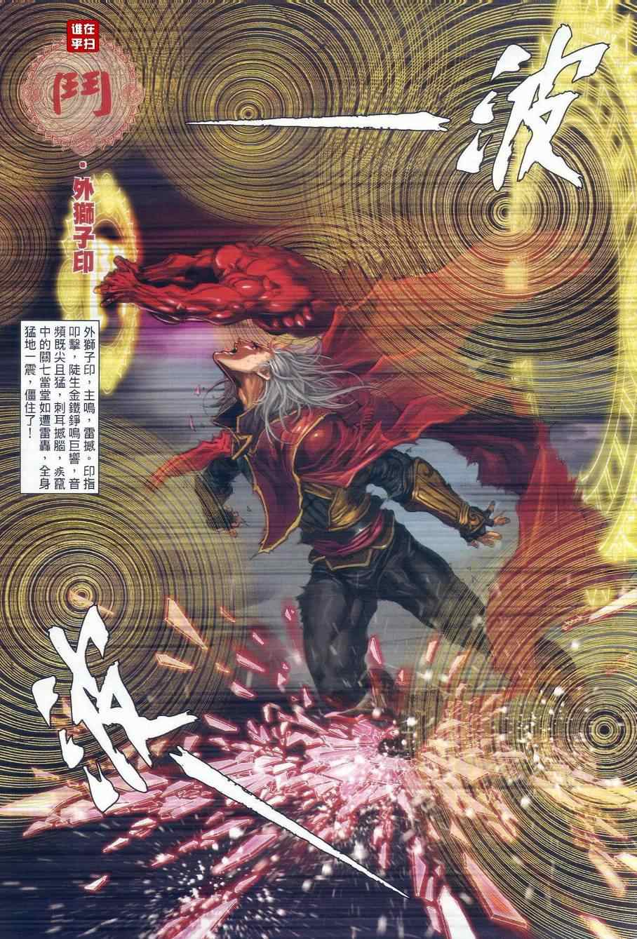 《温瑞安群侠传》漫画最新章节第25话免费下拉式在线观看章节第【20】张图片