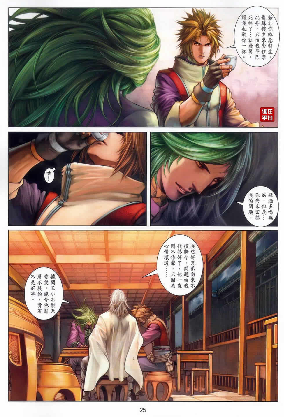 《温瑞安群侠传》漫画最新章节第51话免费下拉式在线观看章节第【25】张图片