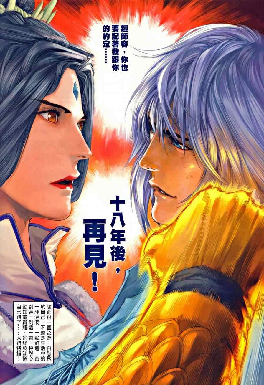 《温瑞安群侠传》漫画最新章节第36话免费下拉式在线观看章节第【21】张图片