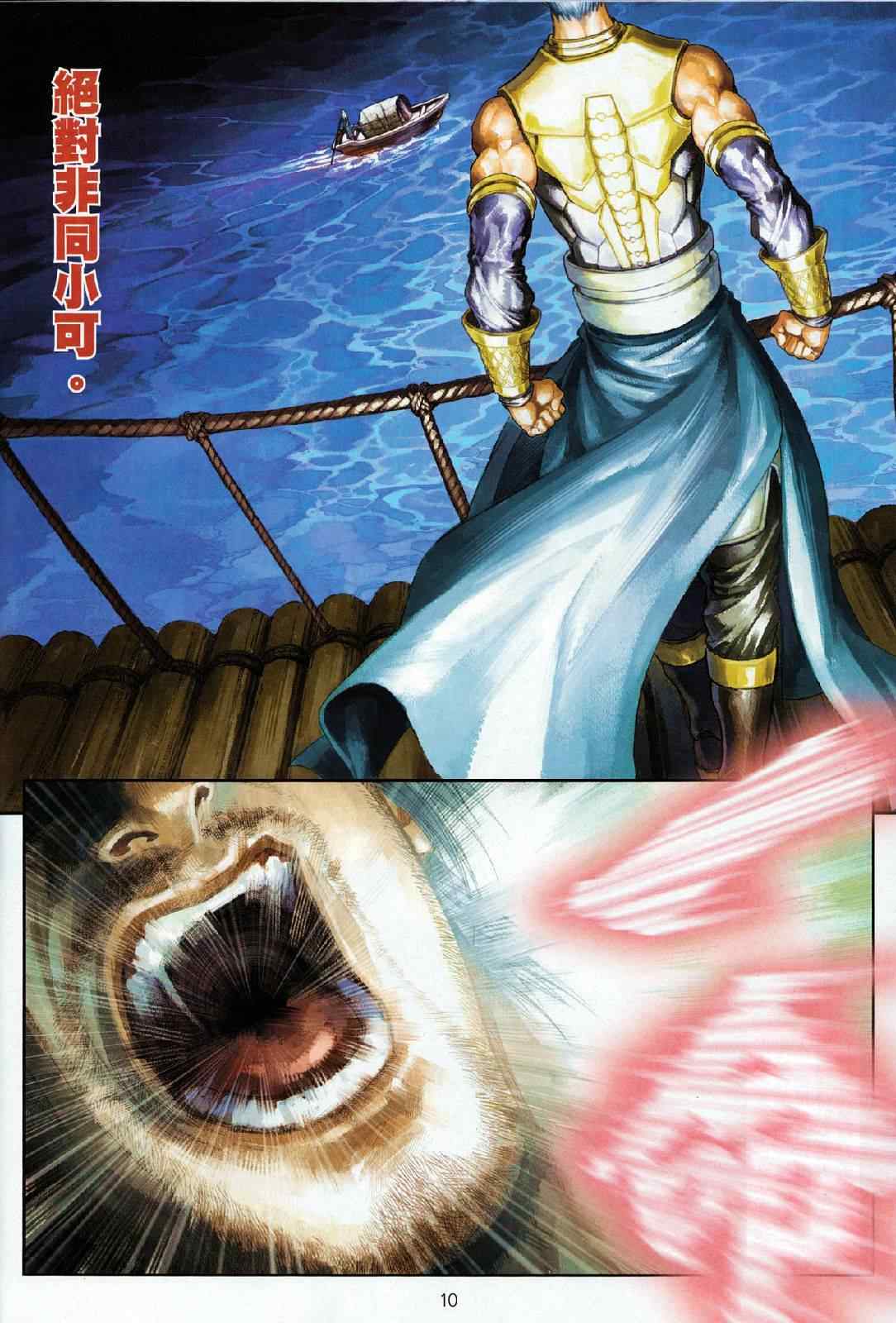 《温瑞安群侠传》漫画最新章节第69话免费下拉式在线观看章节第【10】张图片