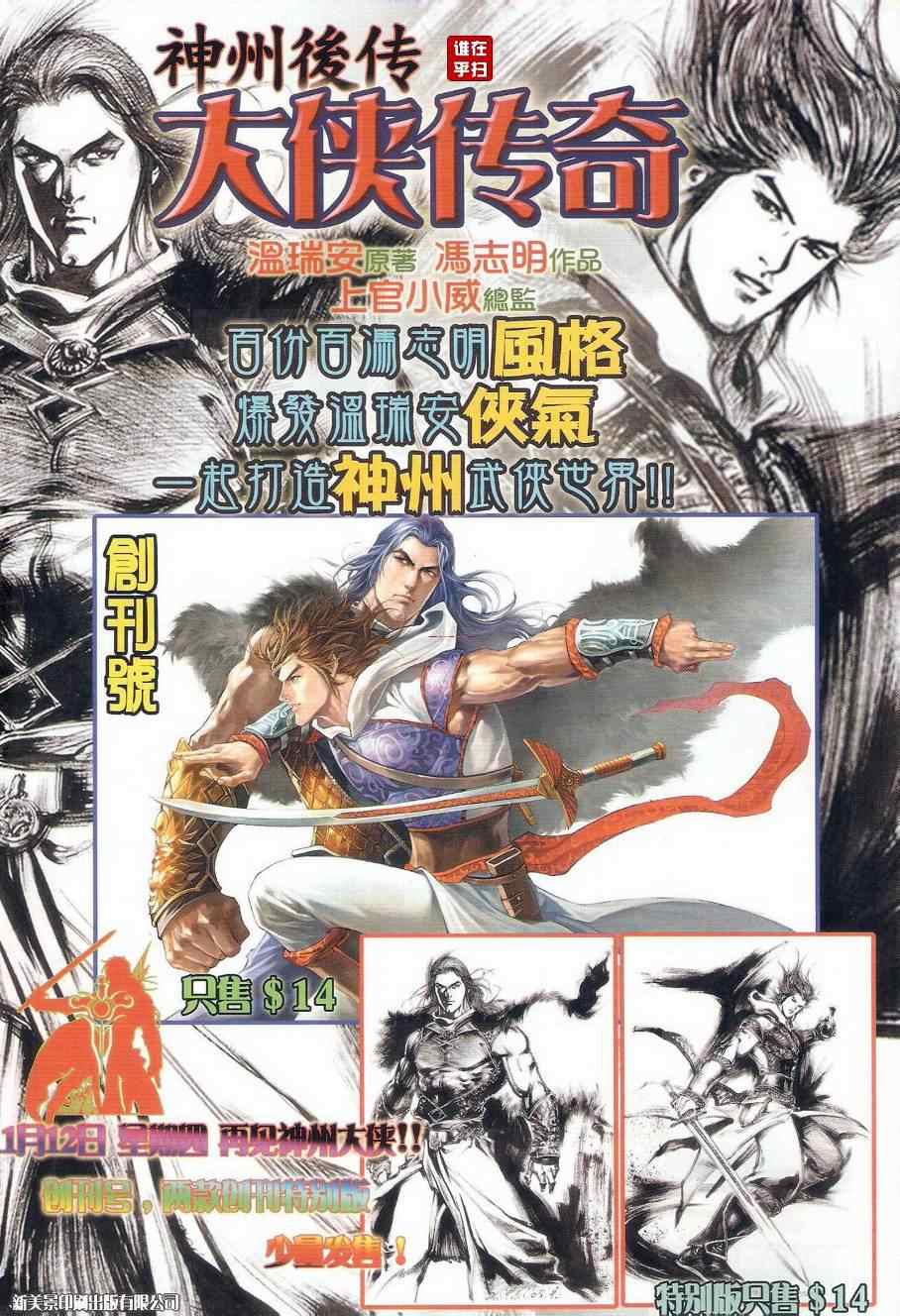 《温瑞安群侠传》漫画最新章节第39话免费下拉式在线观看章节第【33】张图片