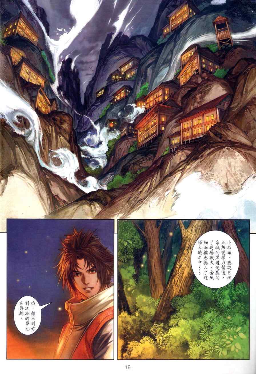 《温瑞安群侠传》漫画最新章节第73话免费下拉式在线观看章节第【18】张图片