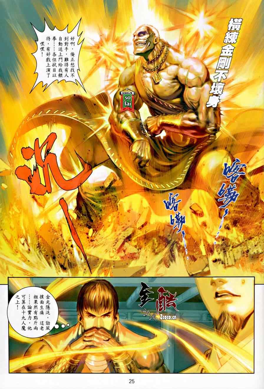 《温瑞安群侠传》漫画最新章节第7话免费下拉式在线观看章节第【24】张图片