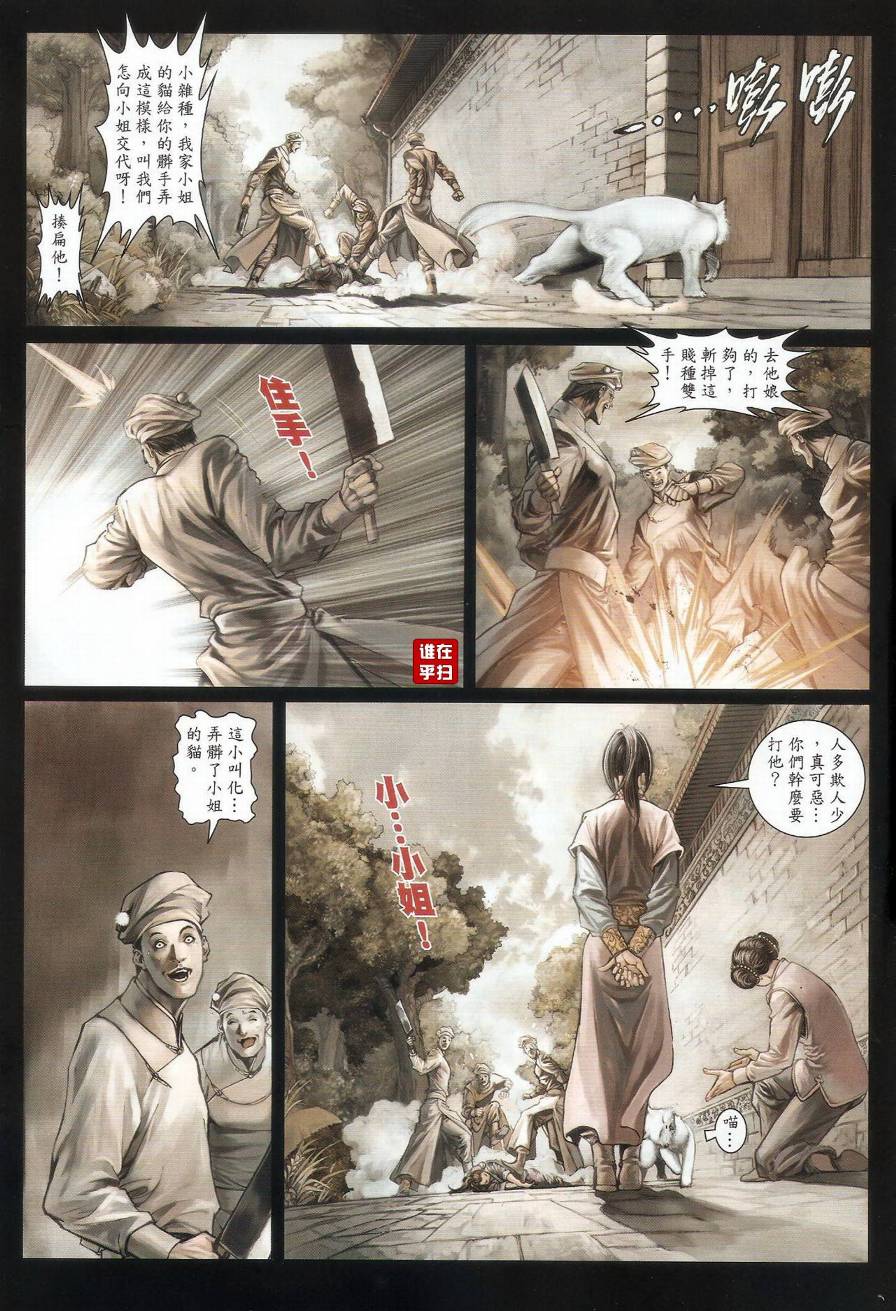 《温瑞安群侠传》漫画最新章节第47话免费下拉式在线观看章节第【17】张图片