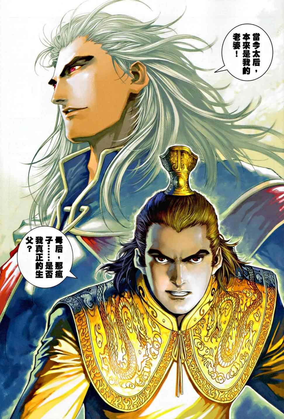 《温瑞安群侠传》漫画最新章节第9话免费下拉式在线观看章节第【14】张图片