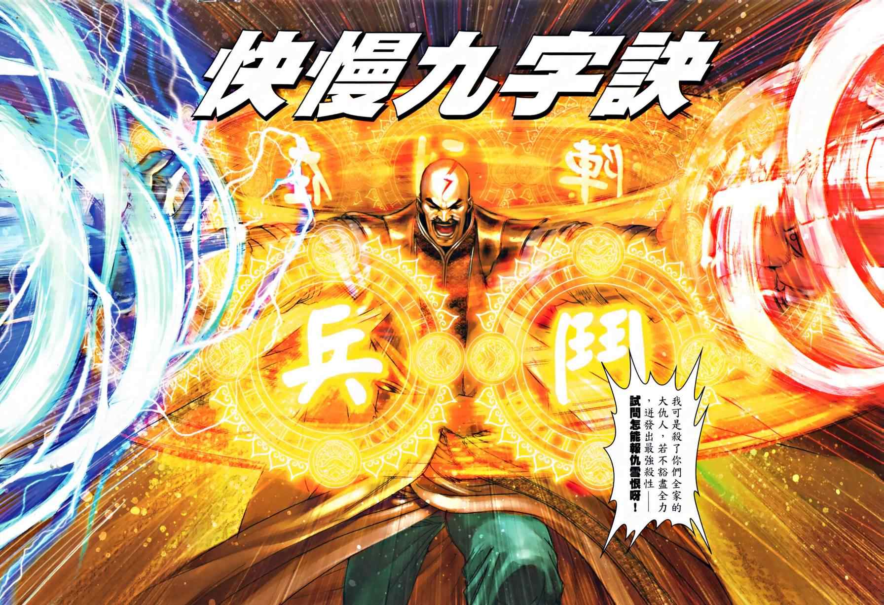 《温瑞安群侠传》漫画最新章节第15话免费下拉式在线观看章节第【20】张图片