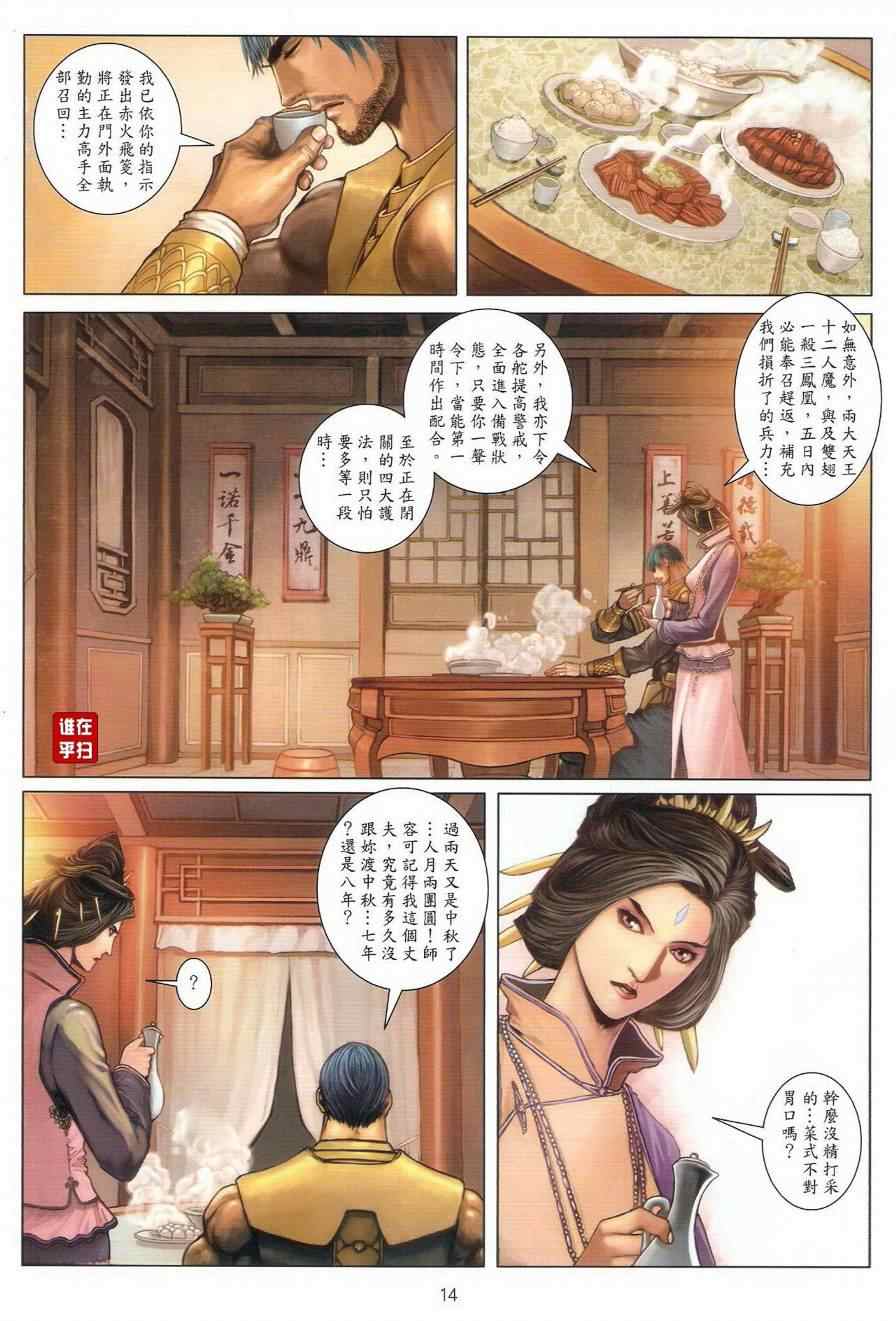 《温瑞安群侠传》漫画最新章节第41话免费下拉式在线观看章节第【14】张图片