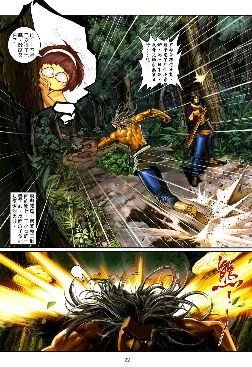 《温瑞安群侠传》漫画最新章节第6话免费下拉式在线观看章节第【21】张图片