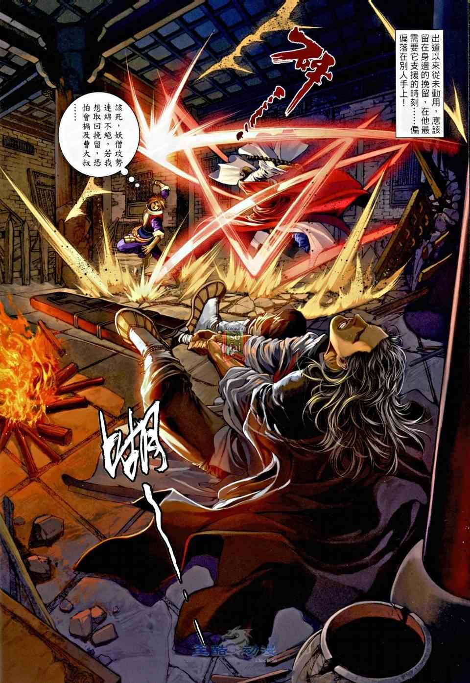 《温瑞安群侠传》漫画最新章节第3话免费下拉式在线观看章节第【26】张图片