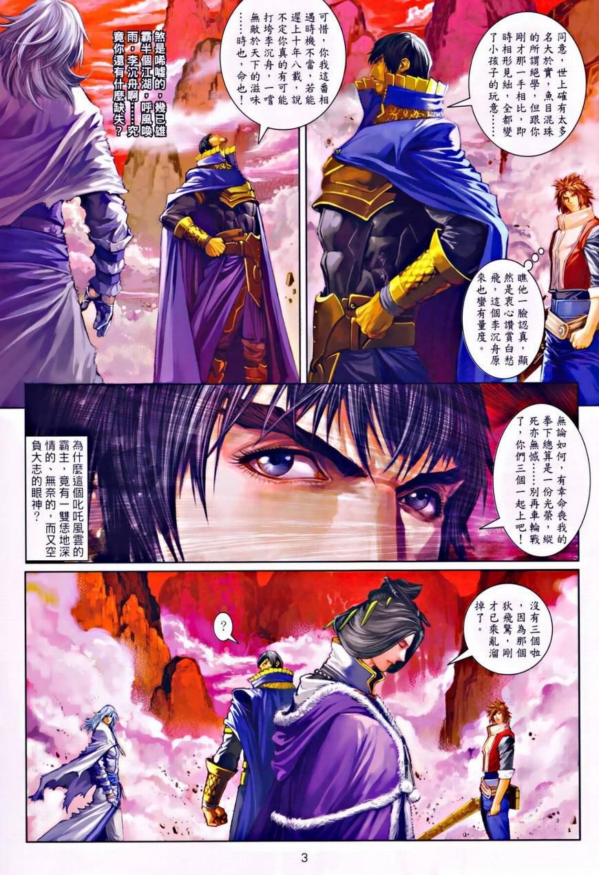 《温瑞安群侠传》漫画最新章节第34话免费下拉式在线观看章节第【3】张图片