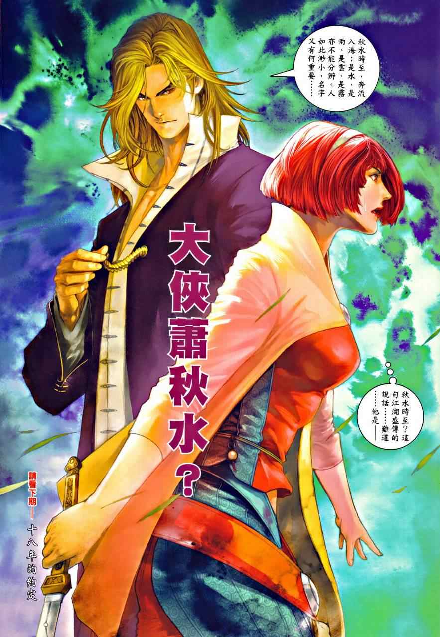 《温瑞安群侠传》漫画最新章节第35话免费下拉式在线观看章节第【30】张图片