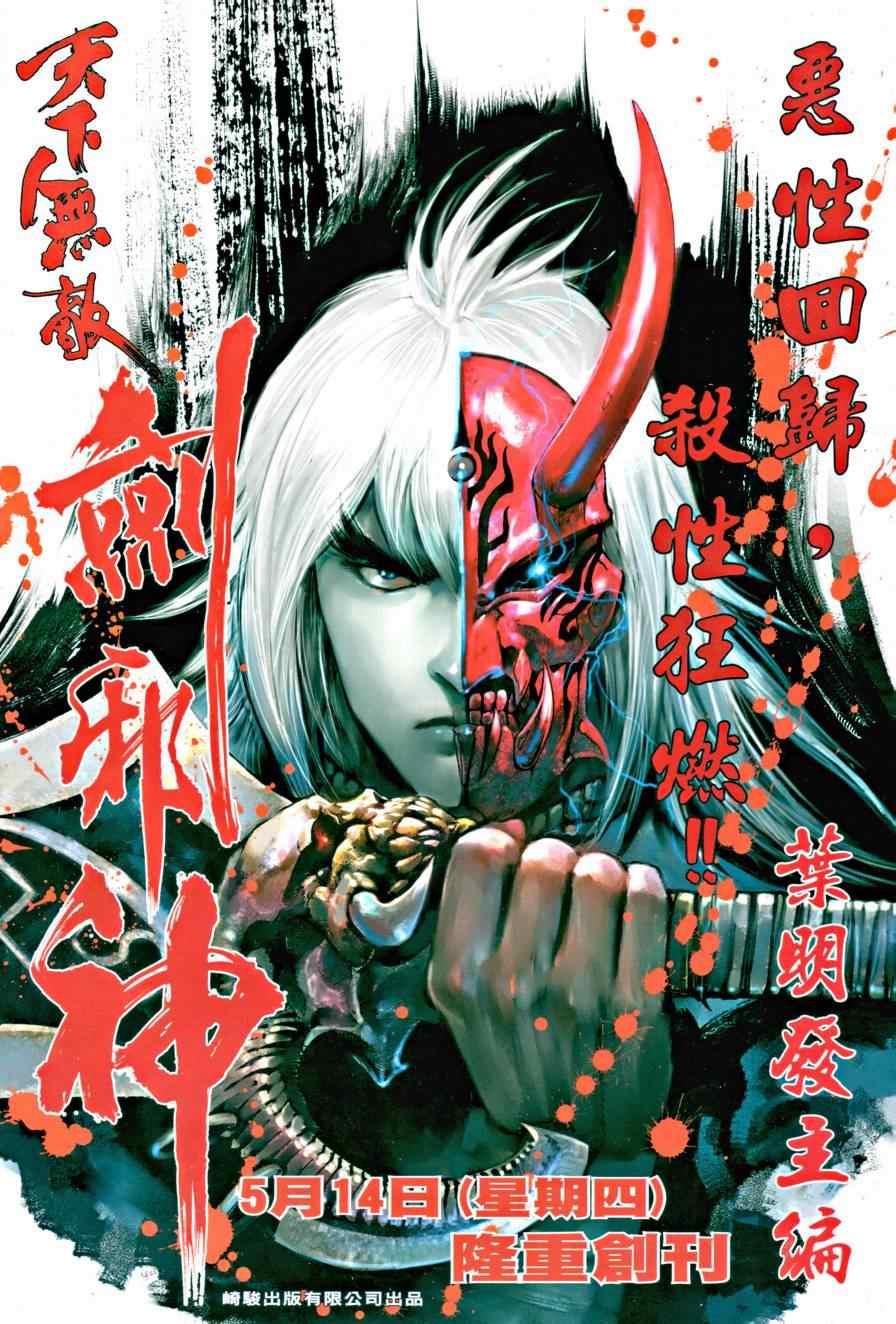 《温瑞安群侠传》漫画最新章节第13话免费下拉式在线观看章节第【34】张图片