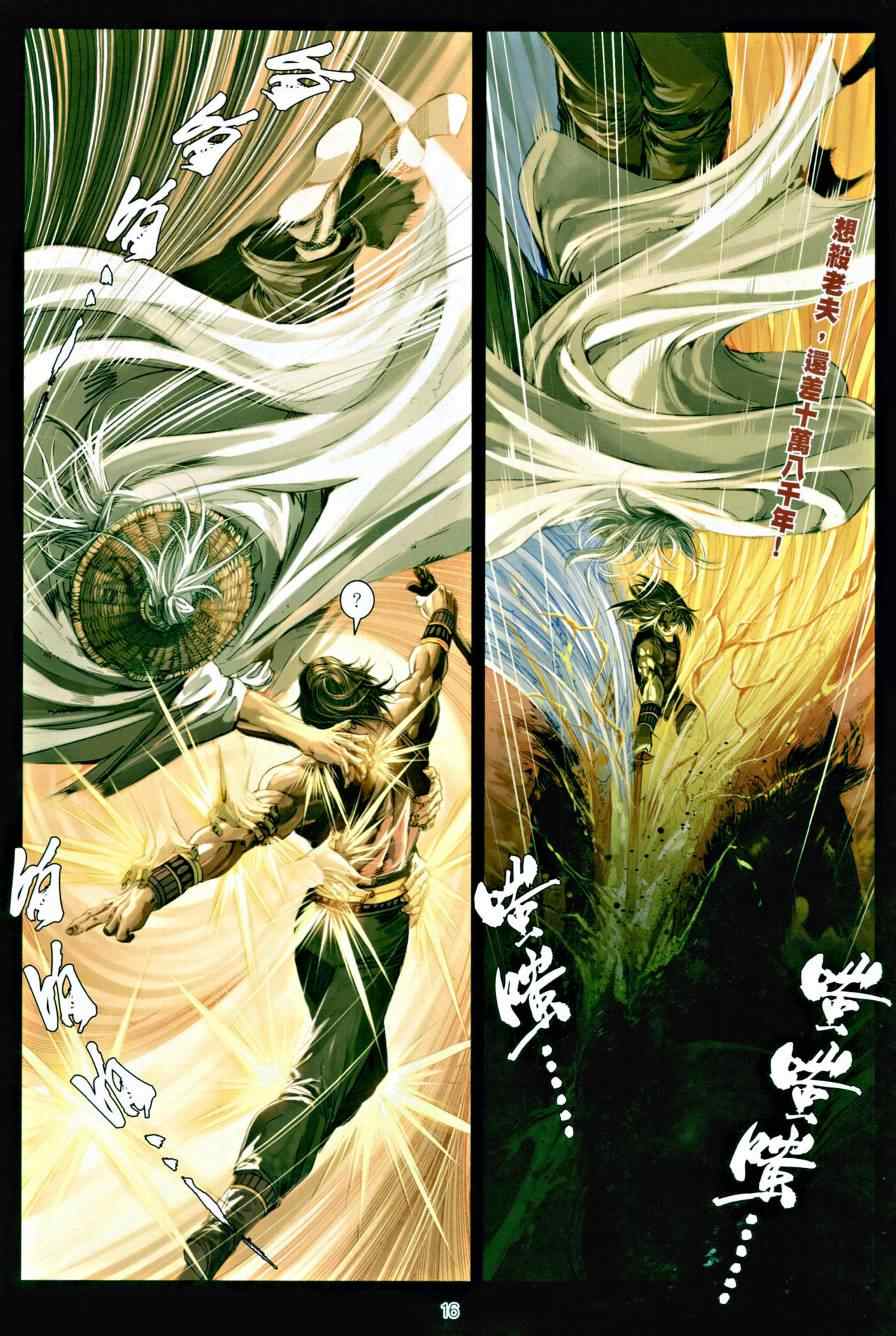 《温瑞安群侠传》漫画最新章节第11话免费下拉式在线观看章节第【16】张图片